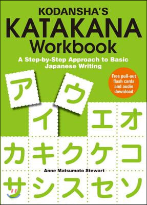 Kodansha&#39;s Katakana Workbook: A Step-By-Step Approach to Basic Japanese Writing