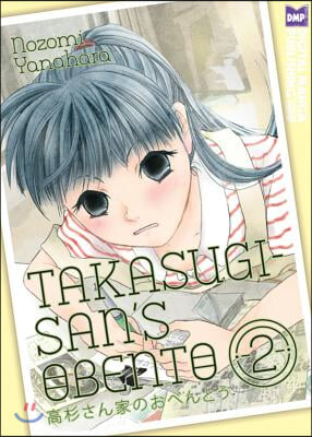 Takasugi-San's Obento, Volume 2