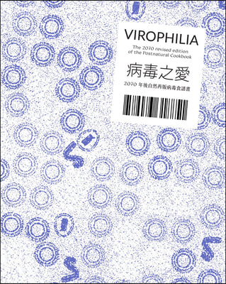 Pei-Ying Lin: Virophilia: The 2070 Revised Edition of the Postnatural Cookbook