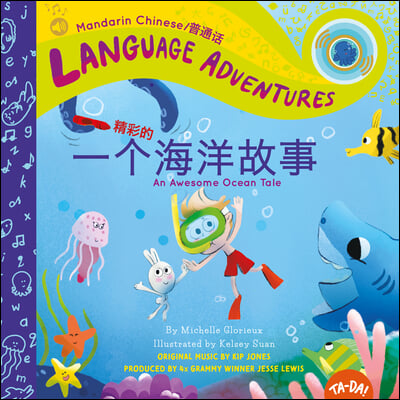 Ta-Da! Yi Ge J?ng C?i de H?i Yang Gu Shi (an Awesome Ocean Tale, Mandarin Chinese Language Version)