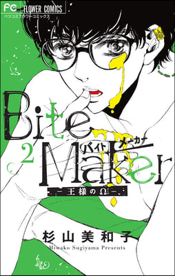Bite Maker: The King&#39;s Omega Vol. 2