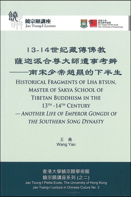 Historical Fragments of Lha Btsun, Master of Sakya School of Tibetan Buddhism in the 13th-14th Century