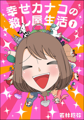 Happy Kanako&#39;s Killer Life Vol. 1