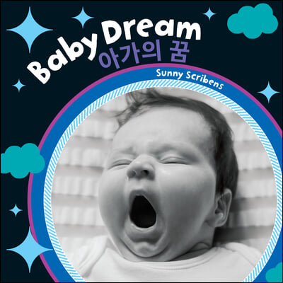 Baby Dream (Bilingual Korean &amp; English)