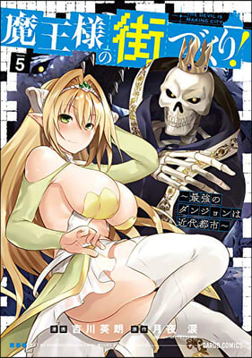 Dungeon Builder: The Demon King&#39;s Labyrinth Is a Modern City! (Manga) Vol. 5