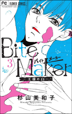 Bite Maker: The King&#39;s Omega Vol. 3