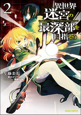 Dungeon Dive: Aim for the Deepest Level (Manga) Vol. 2
