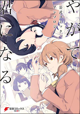 Bloom Into You Anthology Volume One