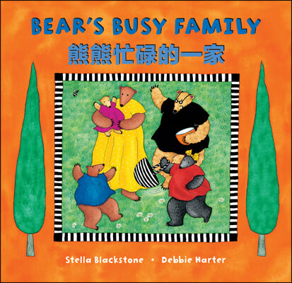 Bear&#39;s Busy Family (Bilingual Simplified Chinese &amp; English)