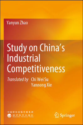 Study on China&#39;s Industrial Competitiveness