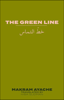 The Green Line خطّ التماس