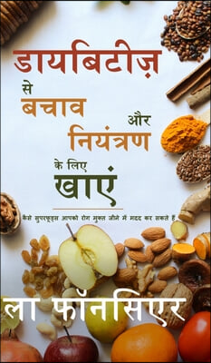 Diabetes se Bachav aur Niyantran ke liye Khaye: Extract edition