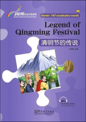 彩虹橋漢語分級讀物:?明節的傳說 채홍교한어분급독물:청명절적전설 Legend of Qingming Festival