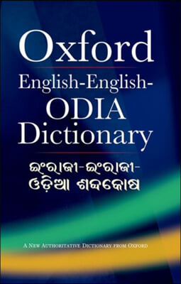 English-English-Odia Dictionary