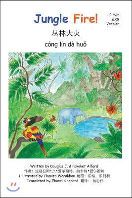 Jungle Fire - Pinyin 6X9 Trade Version: -Flee or Fix