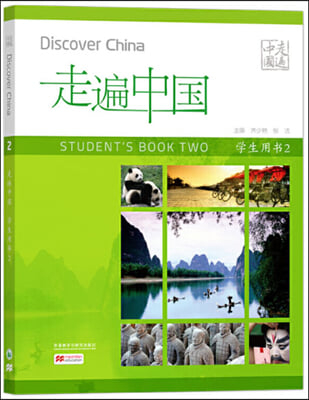 走遍中國 學生用書2