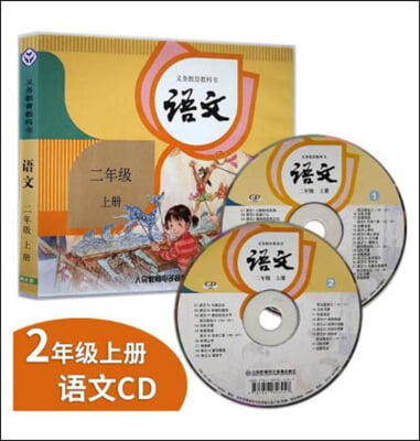 語文CD(二年級)(上冊)