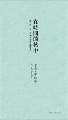 En La Entrana del Tiempo (in Time&#39;s Core) [Spanish-Chinese-Language Edition]: Selected Poems of Coral Bracho