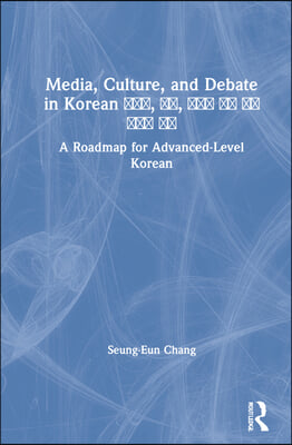 Media, Culture, and Debate in Korean 미디어, 문화, 토론을 통한 고급 한&amp;#