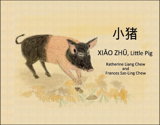 Xiao Zhu, Little Pig: Chinese and English Version