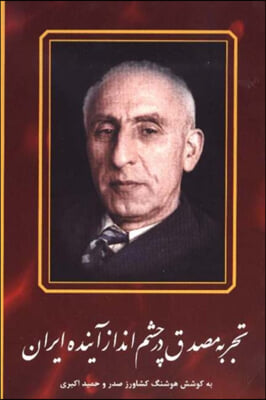 Mossadegh And the Future of Iran