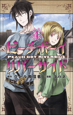 Peach Boy Riverside 4