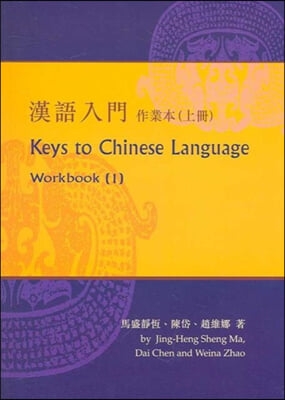 Keys to Chinese Language