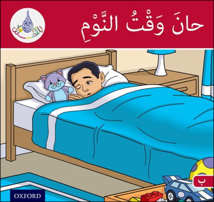 Arabic Club Readers: Red Band: It&#39;s Time to Sleep