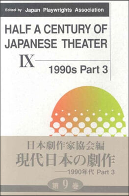 Half a Century of Japanese Theater