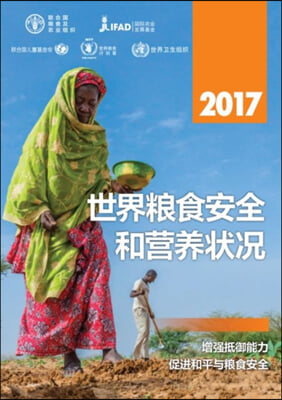The State of Food Security and Nutrition in the World 2017