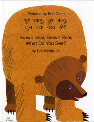 A Brown Bear, Brown Bear, What Do You See? (Hindi & English)
