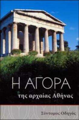 The Athenian Agora