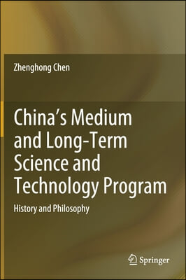 China&#39;s Medium and Long-Term Science and Technology Program: History and Philosophy