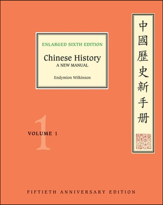 The Chinese History