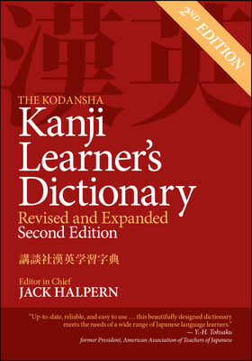 The Kodansha Kanji Learner&#39;s Dictionary: Revised and Expanded: 2nd Edition