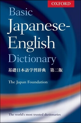 Basic Japanese-English Dictionary