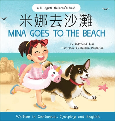 Mina Goes to the Beach - Cantonese Edition (Traditional Chinese, Jyutping, and English): A Bilingual Children&#39;s Book