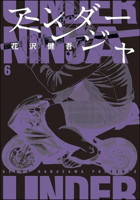 Under Ninja, Volume 6