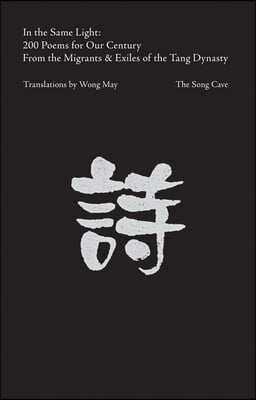 In the Same Light: 200 Poems for Our Century from the Migrants &amp; Exiles of the Tang Dynasty