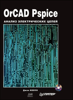 OrCAD Pspice. Analysis of electrical circuits