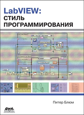 LabVIEW. programming style