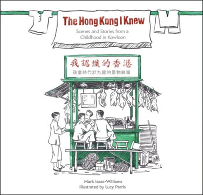 The Hong Kong I Knew: Scenes and Stories from a Childhood in Kowloon