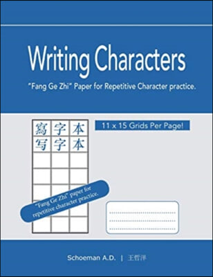 Writing Characters: Fang Ge Zhi Paper For Repetitive Character Practice.