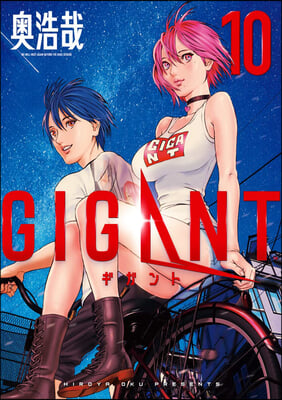 Gigant Vol. 10