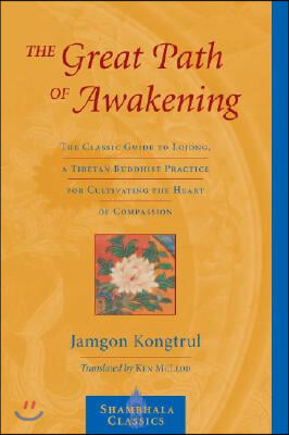 The Great Path of Awakening: The Classic Guide to Lojong, a Tibetan Buddhist Practice for Cultivating the Heart of Compassion