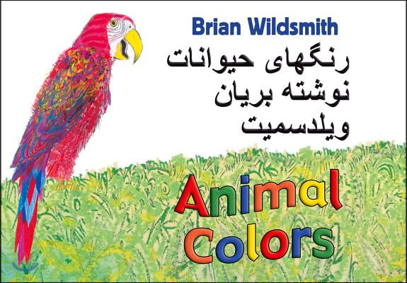 Brian Wildsmith&#39;s Animal Colors (Farsi/English)