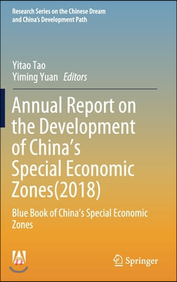 Annual Report on the Development of China's Special Economic Zones(2018): Blue Book of China's Special Economic Zones