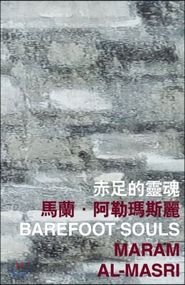 Barefoot Souls