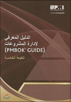 Al Dalil Al Maa'arify Lee Idarat Al Mashroo'aat (Pmbok Guide), Al Taabat Al Saadisa [a Guide to the Project Management Body of Knowledge (Pmbok(r) Gui