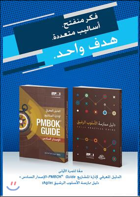 A Guide to the Project Management Body of Knowledge (Pmbok(r) Guide-Sixth Edition / Agile Practice Guide Bundle (Arabic)